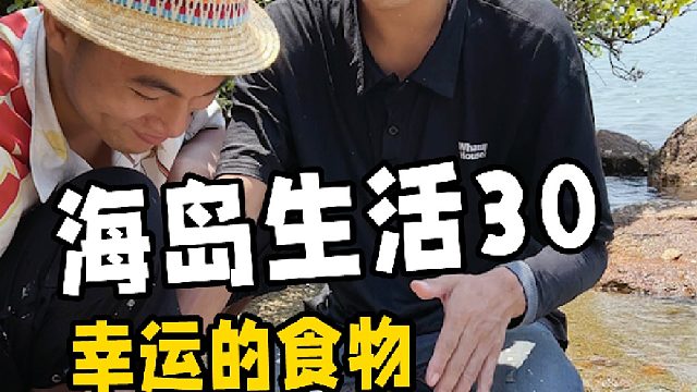 海岛生活第30集，斩获螃蟹后收获厨房，制作丰盛晚餐