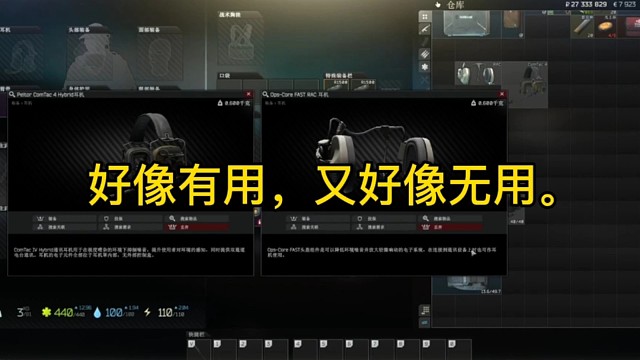 逃离塔科夫:好像有用，又好像无用。