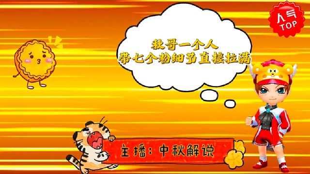 秋哥一个人带七个粉细节直接拉满#逃跑吧少年#逃跑吧少年中秋解说