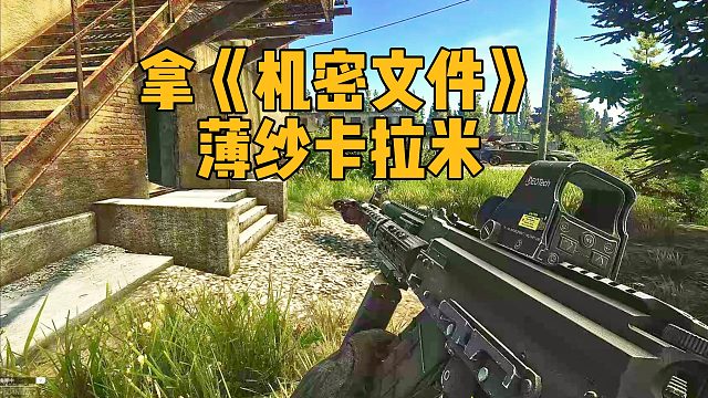 《拿机密文件》卡拉米杀手 逃离塔科夫