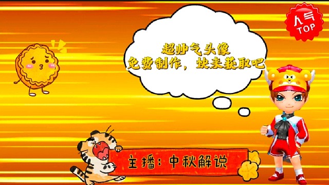 超帅头像免费制作，快来获取你的专属头像吧！#逃跑吧少年##逃跑吧少年开学季#逃跑吧少年中秋解说