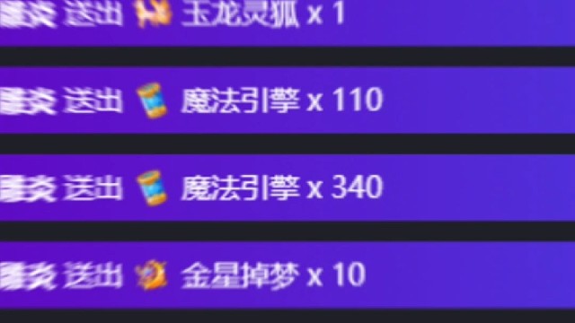 前排感谢爸爸帮我过三级任务~我第一次收到金魔法杖噢~可好看啦~还有好多好多狐狸~谢谢爸爸！么么哒~