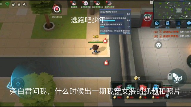 逃跑吧少年：旁白君问我，什么时候出一期我穿女装的视频和照片