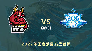 东莞Wz vs BOA-1  挑战者杯小组赛
