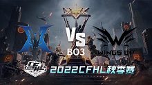 KZ vs WU CFHL秋季赛