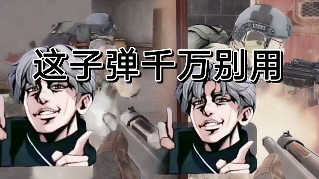 暗区突围善良弹就它，服了三级蛋笑了