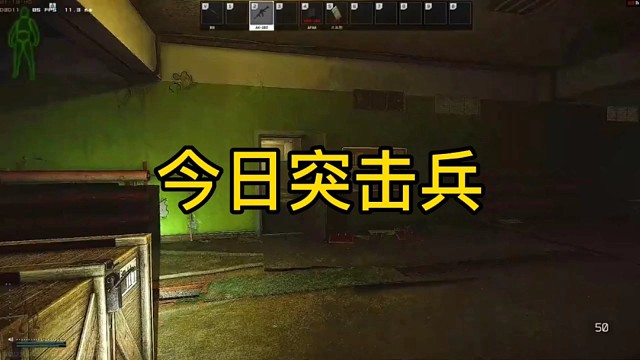 逃离塔科夫:今日突击兵。