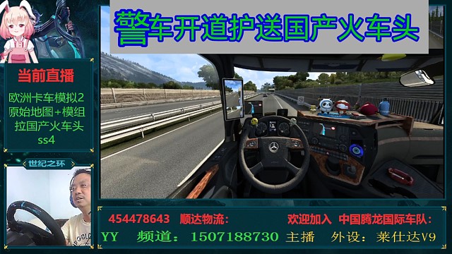 欧卡原始地图+模组拉国产火车头