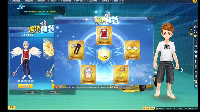 只要氪金多就一定能合成飞车套装