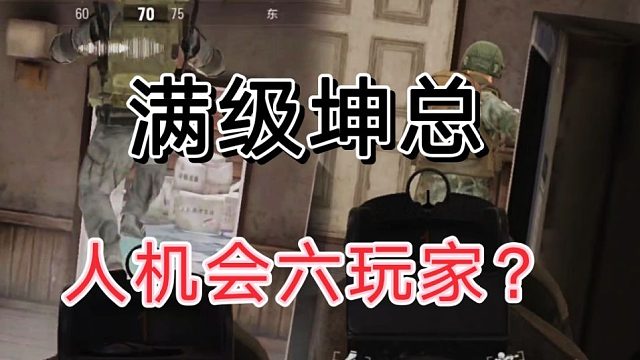 暗区突围以后遇见我坤总，直接原地暴富