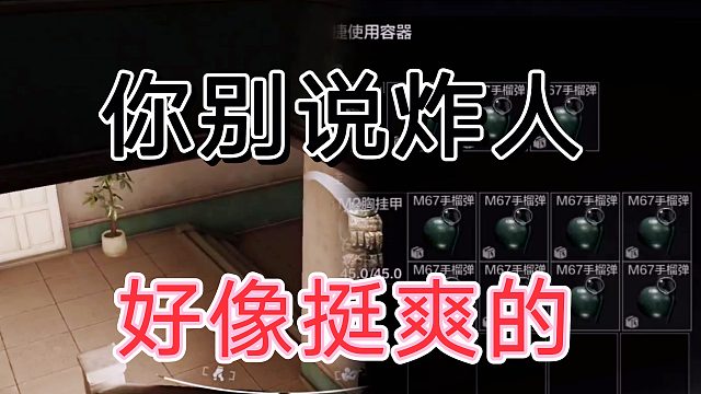 在暗区突围玩雷，感觉有点停不下来了