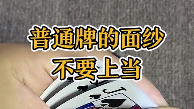揭秘桌面騙局