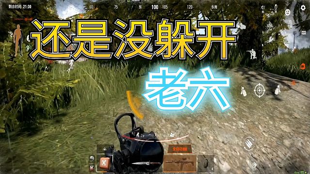 暗区突围：躲开了男团，没有躲开老六