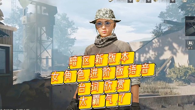 竞技版语音欣赏女角色女玩家