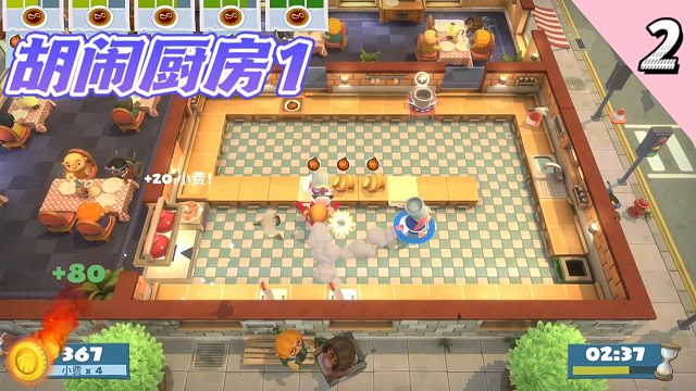 胡闹厨房：这做菜游戏不有手就行？双人配合直接拿下满分订单！