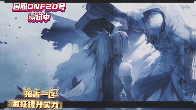 DNF汉化版手游国服开测啦