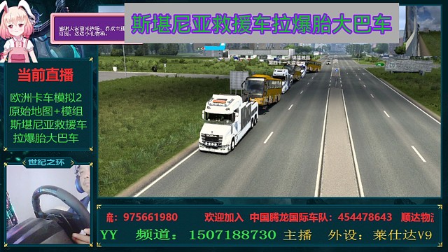 欧卡2-原始地图加模组/斯堪尼亚救援车拉爆胎大巴车