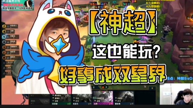 【神超】这个强度这么高我是没想到的，快进来学技术