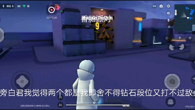 香肠派对：旁白君我觉得两个都是我即舍不得钻石段位又打不过敌人