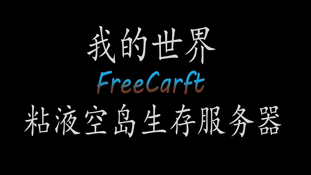 《新的周日》工业植物拔刀神秘4上百个模组