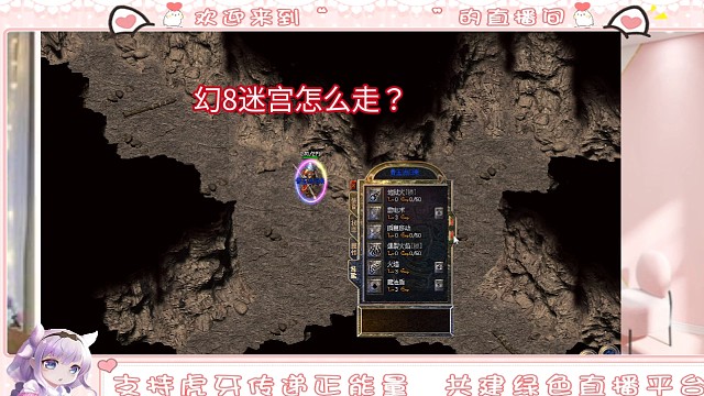 幻8迷宫怎么走？