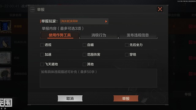 透视看到的举报一下