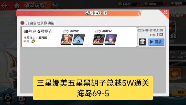 3+5娜美黑胡子单越2w+总越5w海岛69-5通关打法