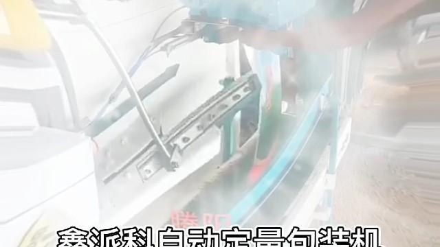 定量包装机配套牵引扶包机构，省时省力省人工。#定量包装秤#包装秤#包装称#定量包装机