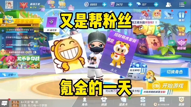 又是帮粉丝氪金的一天