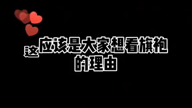 听说猛男都喜欢第三个？