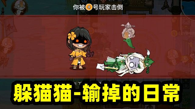 跑跑狼人杀：躲猫猫被刀掉的日常
