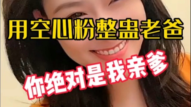 【搞笑】用空心粉整蛊老爸，你绝对是我亲爹