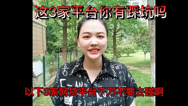 一定要避开这三家平台