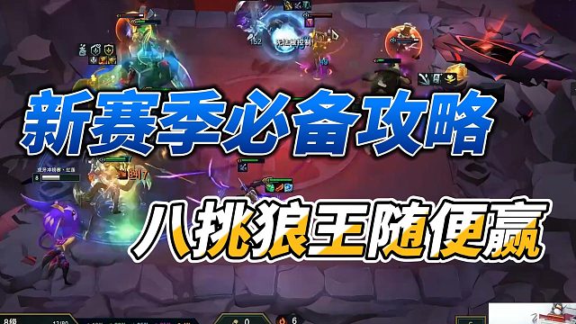 【Dae、红莲】八挑狼王随便赢