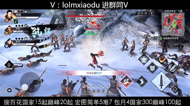 真三最高画质接强化百花