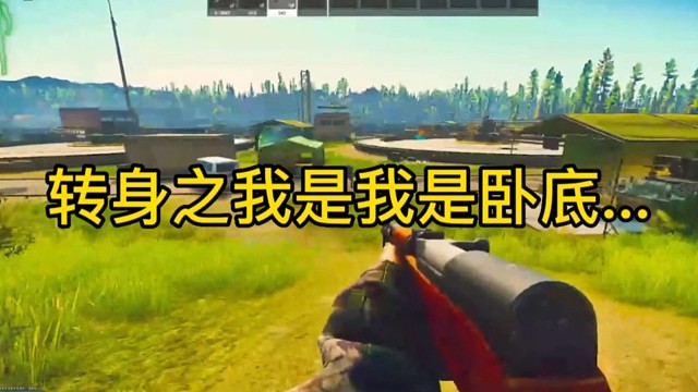 逃离塔科夫:转身之我是卧底...