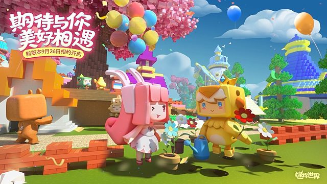 期待与你美好相遇！迷你世界新版本9月26日相约开启！