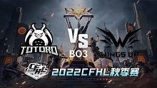 TG vs WU CFHL秋季赛
