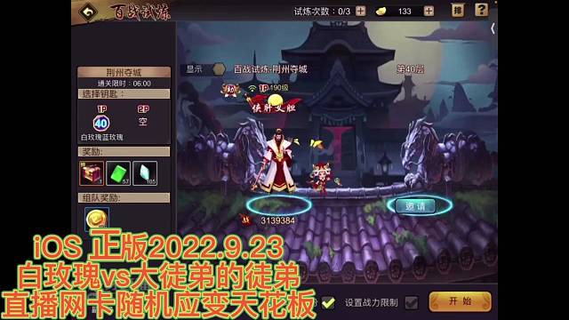 ios正版三国①131区专业卡剑百战之随机应变天花板辅助篇