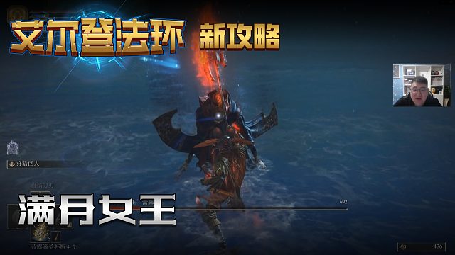 【信仰攻略组】《艾尔登法环》教程级别迅猛式攻略剧情解说第二十六期（原创MV附带）