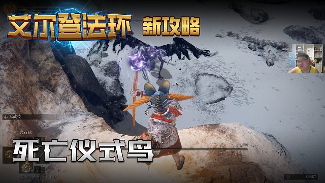 【信仰攻略组】《艾尔登法环》教程级别迅猛式攻略剧情解说第六十八期（原创MV附带）