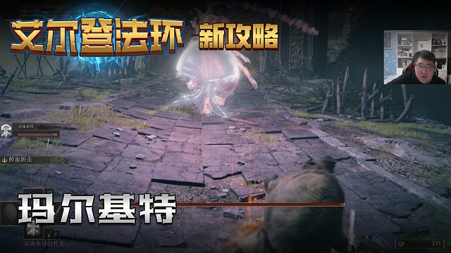 【信仰攻略组】《艾尔登法环》教程级别迅猛式攻略剧情解说第四期（全BOSS无伤）（原创MV附带）