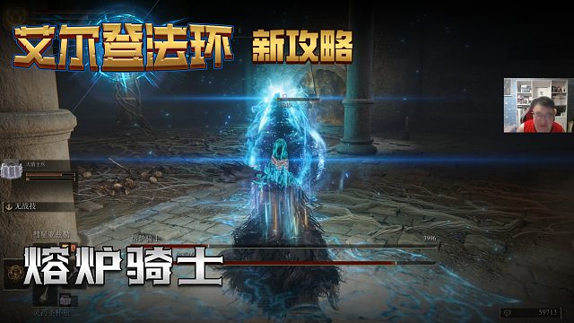 【信仰攻略组】《艾尔登法环》教程级别迅猛式攻略剧情解说第五十七期（原创MV附带）