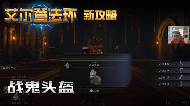 【信仰攻略组】《艾尔登法环》教程级别迅猛式攻略剧情解说第六十期（原创MV附带）
