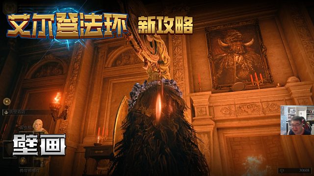 【信仰攻略组】《艾尔登法环》教程级别迅猛式攻略剧情解说第五十三期（原创MV附带）