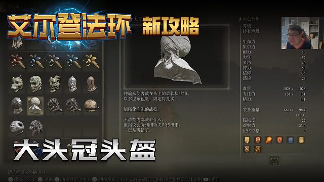 【信仰攻略组】《艾尔登法环》教程级别迅猛式攻略剧情解说第七十九期（原创MV附带）