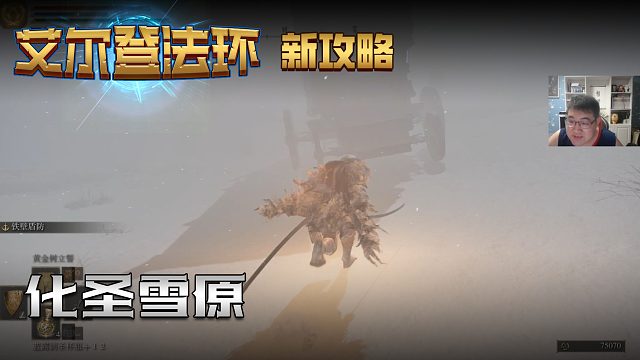 【信仰攻略组】《艾尔登法环》教程级别迅猛式攻略剧情解说第七十三期（原创MV附带）