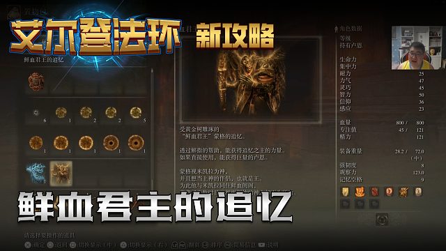 【信仰攻略组】《艾尔登法环》教程级别迅猛式攻略剧情解说第七十八期（原创MV附带）