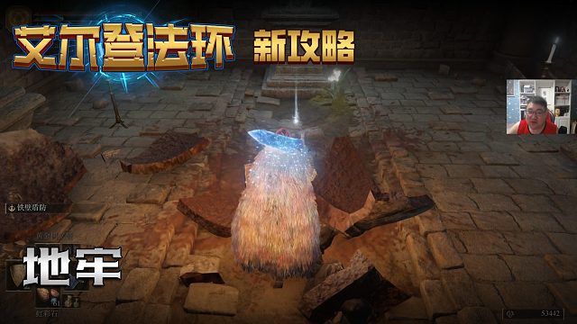 【信仰攻略组】《艾尔登法环》教程级别迅猛式攻略剧情解说第六十六期（原创MV附带）