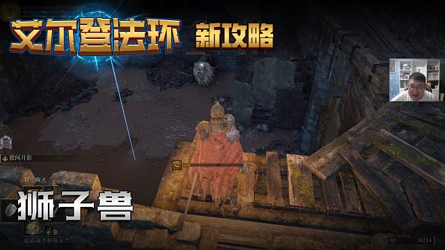 【信仰攻略组】《艾尔登法环》教程级别迅猛式攻略剧情解说第三十期（原创MV附带）